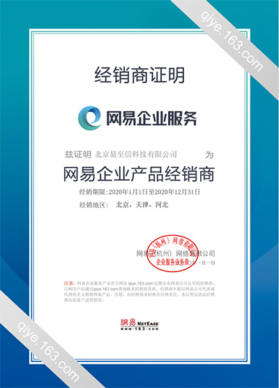 姚安网易企业邮箱