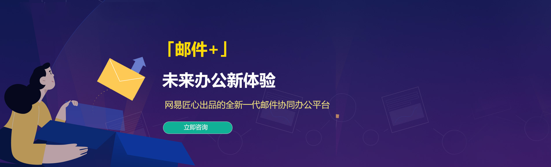 姚安网易企业邮箱