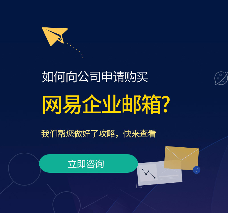 姚安网易企业邮箱