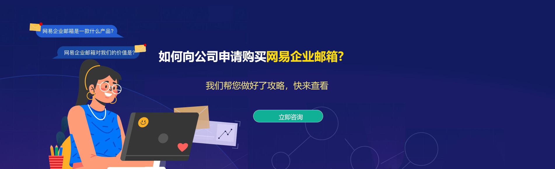 姚安网易企业邮箱