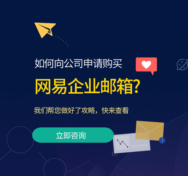姚安网易企业邮箱